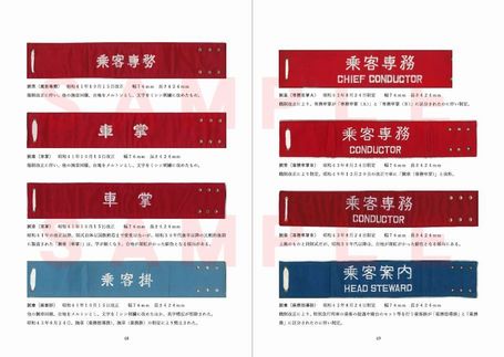 冊子「国鉄 腕章図鑑」の発行