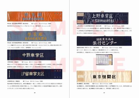 冊子「国鉄 腕章図鑑」の発行